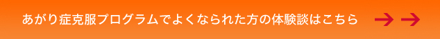 あがり症克服セミナーでうつ病が良くなった人の体験記
